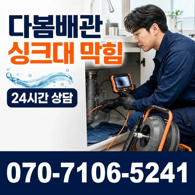 전남광주 신안군 신의면 노은길 누수수리 상담 이미지 1
