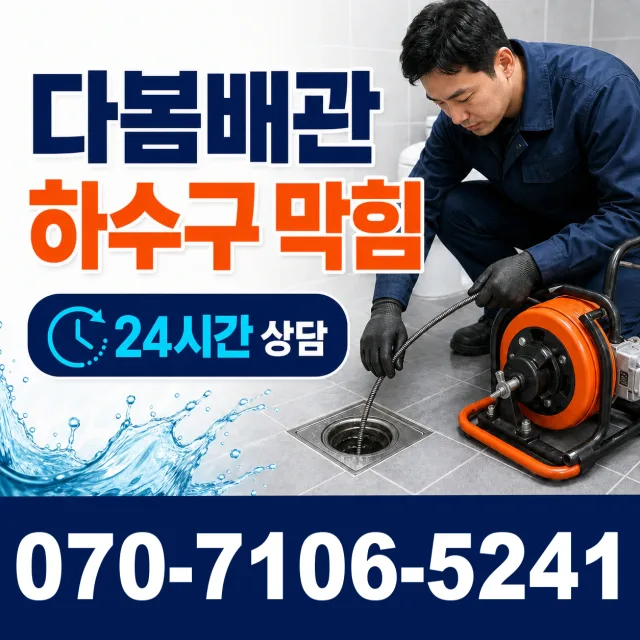 전남광주 신안군 신의면 노은길 누수수리 상담 이미지 2