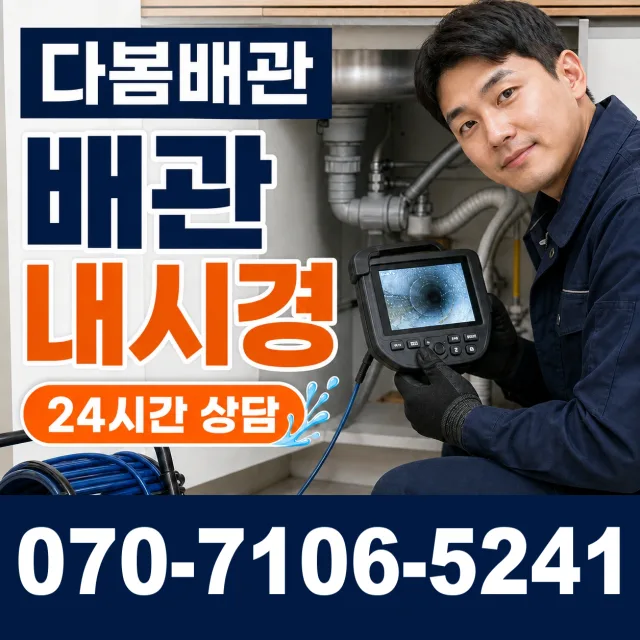 전남광주 신안군 신의면 노은길 누수수리 상담 이미지 3