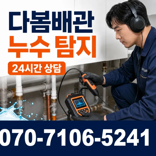 전남광주 신안군 신의면 노은길 누수수리 상담 이미지 5