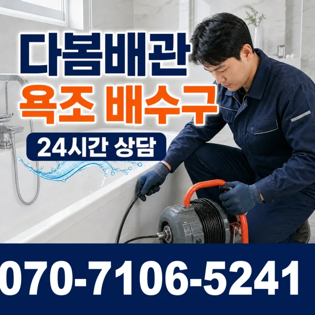 전남광주 신안군 신의면 노은길 누수수리 상담 이미지 6