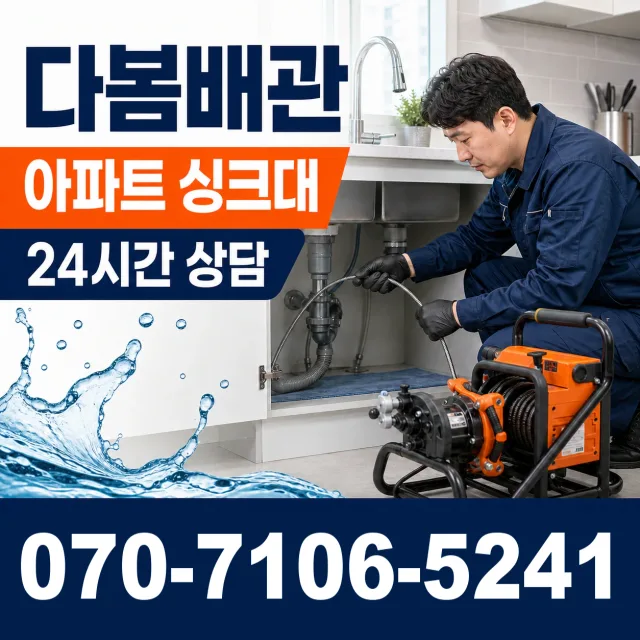 전남광주 신안군 신의면 노은길 누수수리 상담 이미지 7