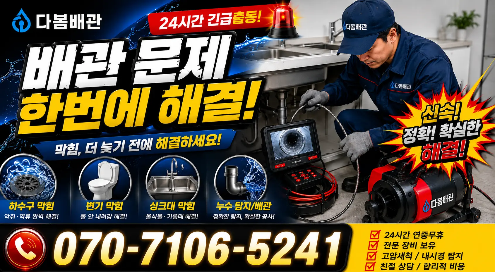 전남광주 신안군 신의면 노은길 누수수리 24시간 긴급출동 상담 안내
